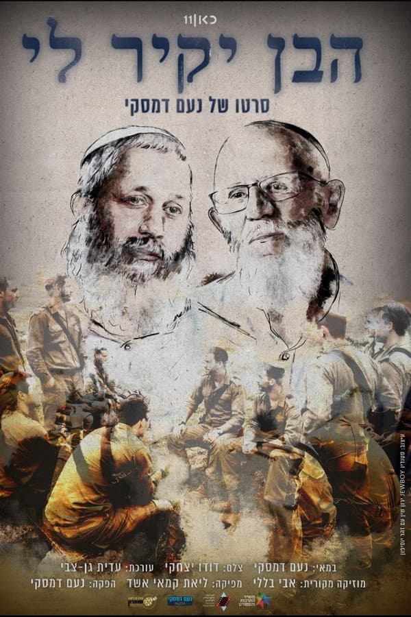 הבן יקיר לי