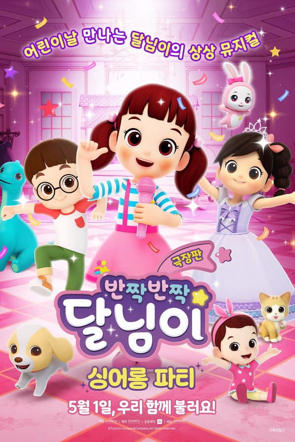 Doremi Dalimi the Movie: Sing-Along Party